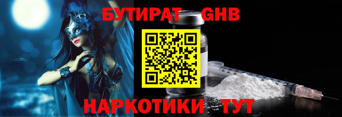БУТИРАТ 99% Чебаркуль