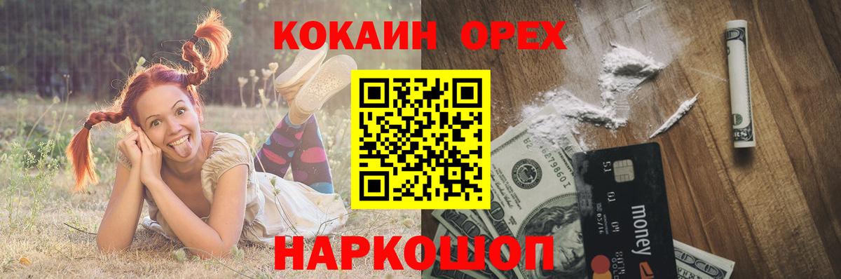КОКАИН  Вход с VPN  Чебаркуль  Cocaine 99%  COCAIN 97% 