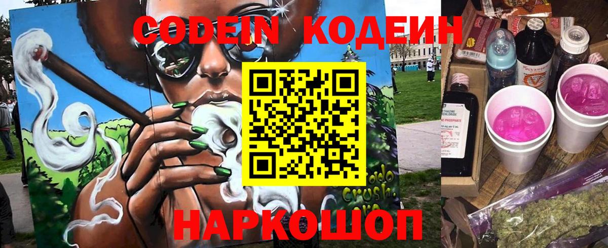 Кодеиновый сироп Lean Purple Drank  Вход с VPN  Кодеиновый сироп Lean напиток Lean (лин)  Чебаркуль 