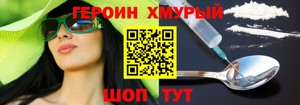 ГЕРОИН VHQ  Вход с VPN  ГЕРОИН  Чебаркуль 