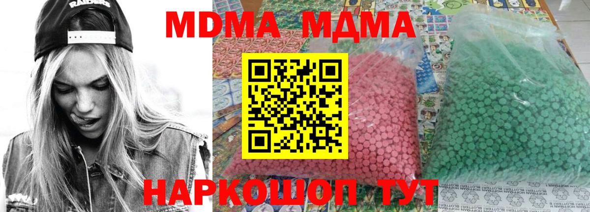 Чебаркуль  МДМА VHQ  Вход с VPN  MDMA молли 