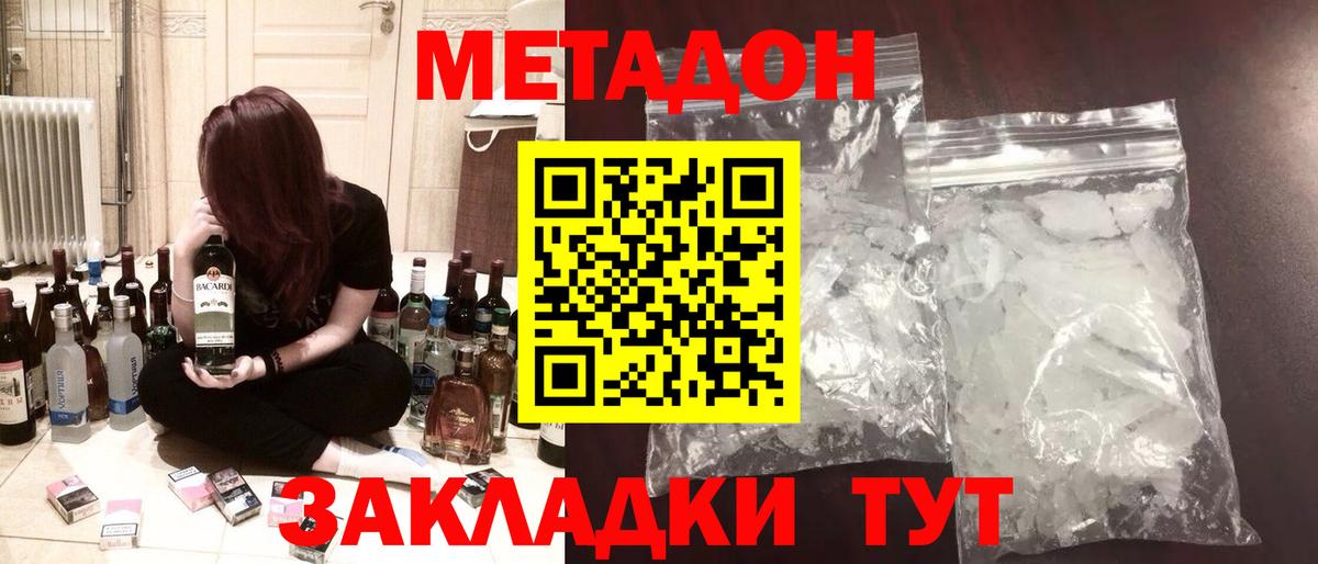 МЕТАДОН VHQ  Метадон белоснежный  Чебаркуль  Вход с VPN 