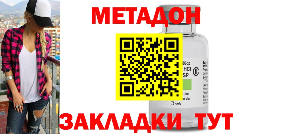 МЕТАДОН кристалл Чебаркуль